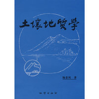 土壤地质学