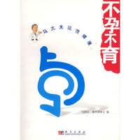 不孕不育