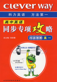 高中英语 同步专项攻略 阅读理解 高一(赠答案全解全析)