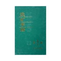选矿手册：第5、6卷