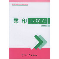 柔印小窍门——印刷工作小窍门丛书