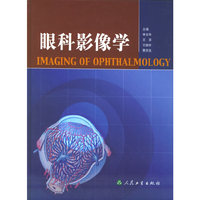 眼科影像学(精)