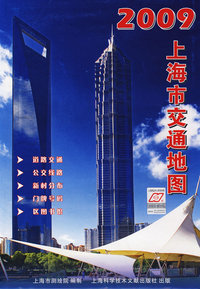 上海市交通地图（2009年）