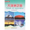世界行系列图册-大洋洲之旅(世界行系列图册)