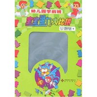 宝宝眼力大比拼-幼儿园学前班(宝宝眼力大比拼)