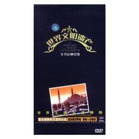 世界文明遗产岁月的横切面六碟精装(VCD)