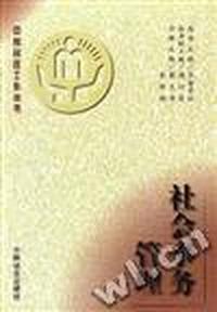 社会事务管理
