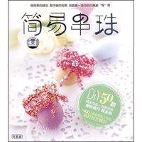简易串珠(附VCD光盘1张)
