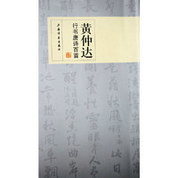 黄仲达行书唐诗百首