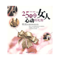 25种令女人心动的礼物