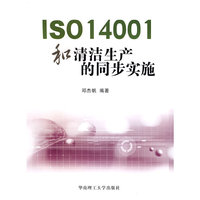 ISO14001和清洁生产的同步实施