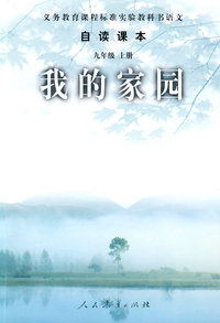 我的家园