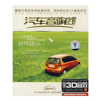 音乐疗法 舒缓降压 汽车音响专用(2CD)