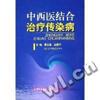中西医结合治疗传染病