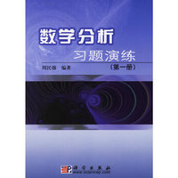 数学分析习题演练