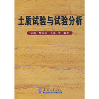 土质实验与实验分析