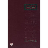 中国国家标准汇编 370 GB 21412~21434 （2008年制定）