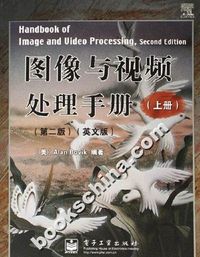 图像与视频处理手册（第二版）（英文版上册）
