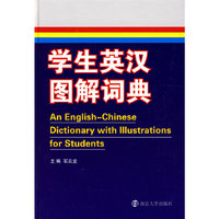 学生英汉图解词典