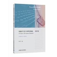 德语学习30年精选-翻译卷