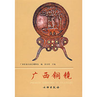广西铜镜