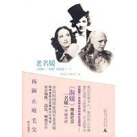 老名媛:《淑媛》“名媛”精品集（一）