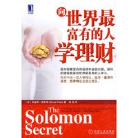 向世界最富有的人学理财