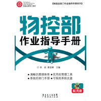 物控部作业指导手册