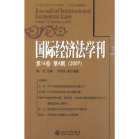 国际经济法刊：第14卷 第4期（2007）