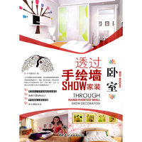 卧室/透过手绘墙SHOW家装
