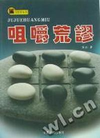 咀嚼荒谬