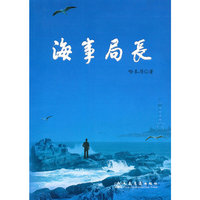 海事局长