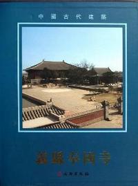 羲县奉国寺-(全二册)