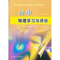初中物理学习与评价（八年级下册）苏科