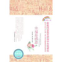 幸福是感恩