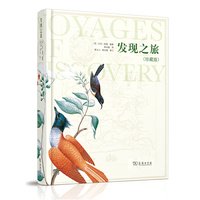 发现之旅-珍藏版-附赠装裱画十张