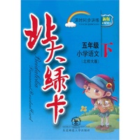 x13北大绿卡5年级语文下(北师)