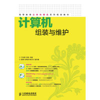 计算机组装与维护