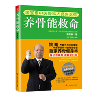 养骨能救命