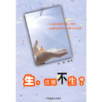 生,还是不生?
