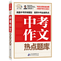 中考作文热点题库
