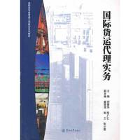 国际货运代理实务