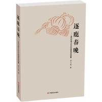 逐鹿春晚