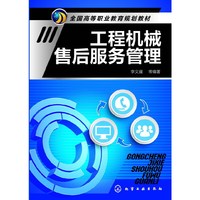 工程机械售后服务管理