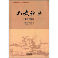 元史论丛：第十四辑