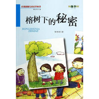 榕树下的秘密