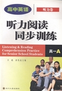 高中英语听力阅读同步训练:A:听力卷:高一