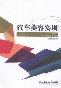 汽车美容实训