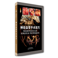 神经血管手术技巧