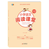 五年级下册-小学语文阅读课堂